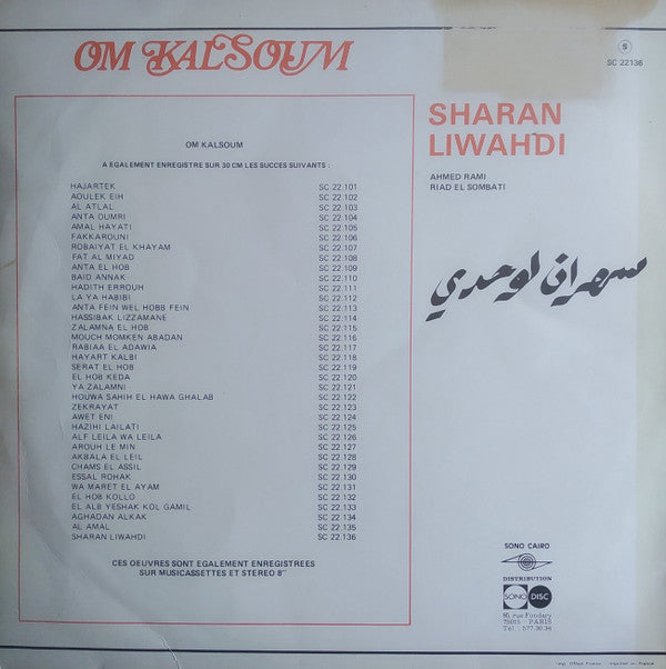 أم كلثوم* = Om Kalsoum* : سهران لوحدي = Sharan Liwahdi (LP, Album)