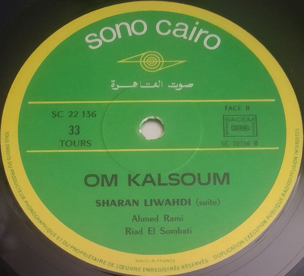 أم كلثوم* = Om Kalsoum* : سهران لوحدي = Sharan Liwahdi (LP, Album)