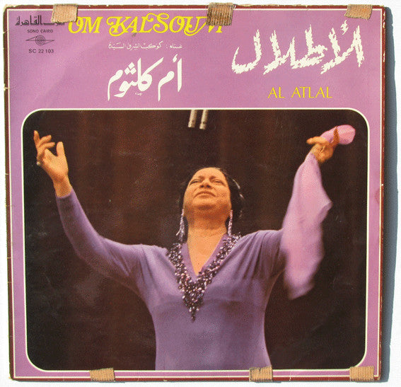 أم كلثوم* = Om Kalsoum* : الأطلال = Al Atlal (LP, Album, RE)