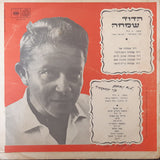 Shmuel Segal : בסיפורי ע.הלל לילדים (LP)