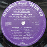 Benzion Witler : Lomir Ale Freilich Sein = לאמיר אלה פרייליך זיין (LP)