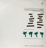 Ha'Dudaim = הדודאים* : 30 שנה (2xLP, Comp)