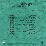 סיון שביט* : הכחול האפור הזה (LP, Album, RSD, RE, RM)