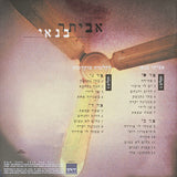 אביתר בנאי* : אביתר בנאי (2xLP, Album, RP)