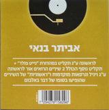 אביתר בנאי* : אביתר בנאי (2xLP, Album, RP)