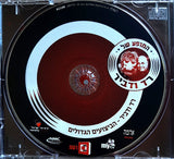 Red Band (2) : המופע של רד ודביר: הביצועים הגדולים (CD, Album)