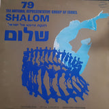 שלום – שלום : להקת הייצוג של ישראל  (LP)