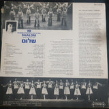 שלום – שלום : להקת הייצוג של ישראל  (LP)