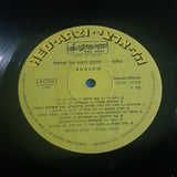 שלום – שלום : להקת הייצוג של ישראל  (LP)