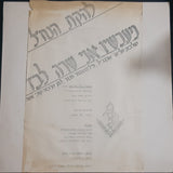 The Nachal Troupe : מעכשיו אני שרה לבד/נחל איתן (12", Single)