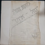 The Nachal Troupe : מעכשיו אני שרה לבד/נחל איתן (12", Single)