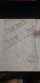 The Nachal Troupe : מעכשיו אני שרה לבד/נחל איתן (12", Single)