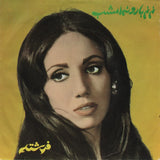 فرشته : نم نم بارونه امشب \ نفرين بر تنهائى (7")