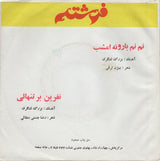 فرشته : نم نم بارونه امشب \ نفرين بر تنهائى (7")