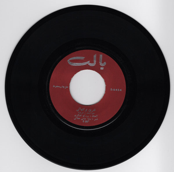 فرشته : نم نم بارونه امشب \ نفرين بر تنهائى (7")