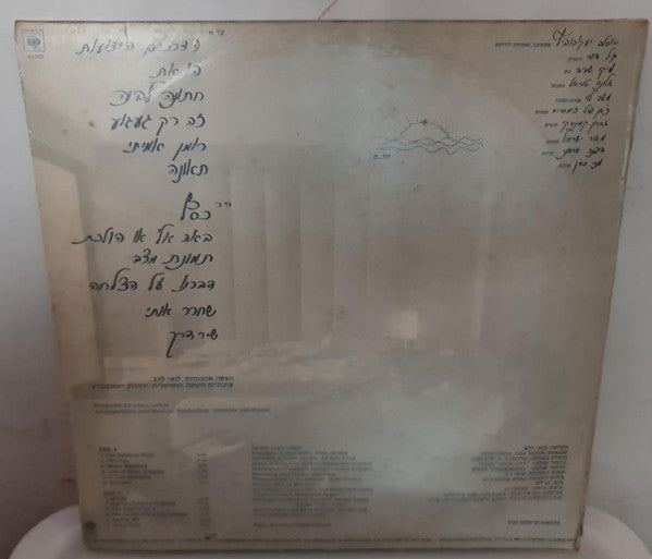 שלום חנוך* = Shalom Hanoch : חתונה לבנה = White Wedding (LP, Album)
