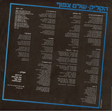 הקליק* : עולם צפוף (LP)