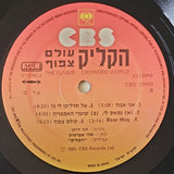 הקליק* : עולם צפוף (LP)