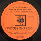 Various : Songs Of The Yom Kippur War = המלחמה האחרונה (LP, Comp, Ora)