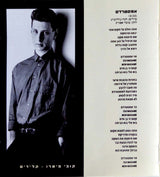 נוער שוליים : ציירי לך שפם (CD, Album)