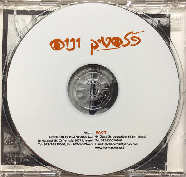 פלסטיק ונוס* : פלסטיק ונוס (CD, Album, RE)