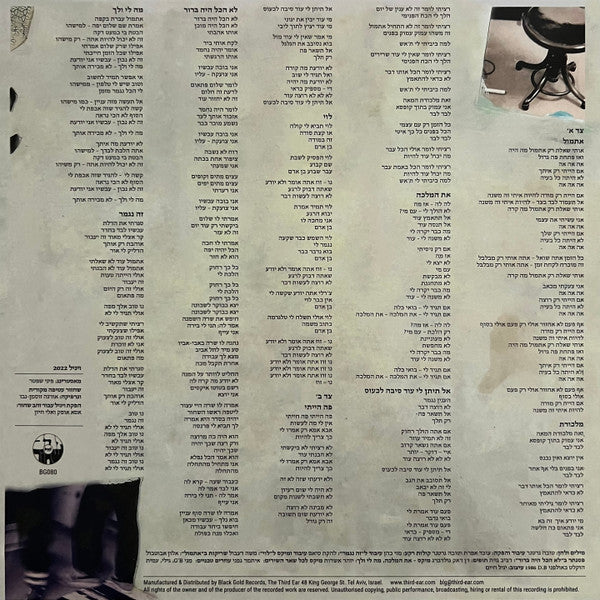 טובה גרטנר* : קת תום (LP, Album, Ltd, RE, RM)