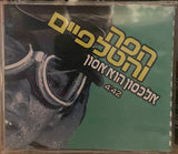 הפה והטלפיים* : אלכסון הוא אסון (CD, Single, Promo)