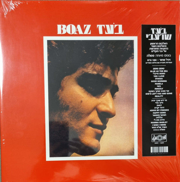 בעז* /  Boaz* : Boaz בעז (2xLP, Comp, RM, Red)