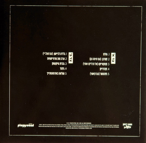 רביד פלוטניק : תוך כדי תנועה (LP, Album)