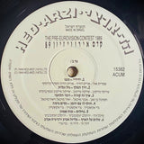 Various : The Pre-Eurovision Contest 1989 = קדם אירוויזיון 89 (LP, Album)