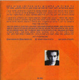 אביב גפן* And התעויוט* : יומן מסע (CD, Album, RE)