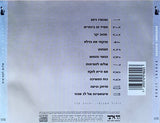 רונית שחר* : שלום לתמימות (CD, Album, RP)