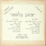 יצחק קלפטר* : עניין של עונה / אני ואת אז (12", Single, Promo)