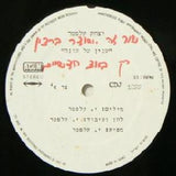 יצחק קלפטר* : עניין של עונה / אני ואת אז (12", Single, Promo)
