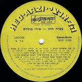 עפרה חזה* = Ofra Haza : שירי מולדת = Shirey Moledet (LP, Album)