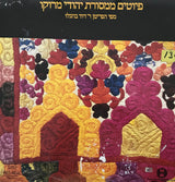 Rabbi David Buzaglo = ר' דוד בוזגלו : פיוטים ממסורת יהודי מרוקו (LP, Album, Gat)