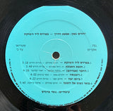 יהורם גאון* : אמצע הדרך (בפרדס ליד השוקת)‏ (LP, Album)