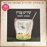 רבקה מיכאלי* : שירים במיץ (LP, Album)