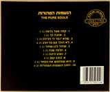 The Pure Souls = הנשמות הטהורות* : The Pure Souls = הנשמות הטהורות (CD, Album, RE)