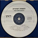 The Pure Souls = הנשמות הטהורות* : The Pure Souls = הנשמות הטהורות (CD, Album, RE)