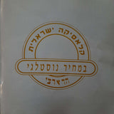 The Pure Souls = הנשמות הטהורות* : The Pure Souls = הנשמות הטהורות (CD, Album, RE)
