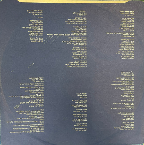 הברירה הטבעית* : אלי שורשים (LP, Album)