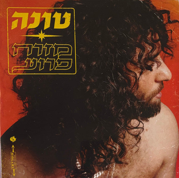 טונה : מזרח פרוע (2xLP, Album)