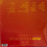טונה : מזרח פרוע (2xLP, Album)