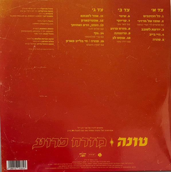 טונה : מזרח פרוע (2xLP, Album)