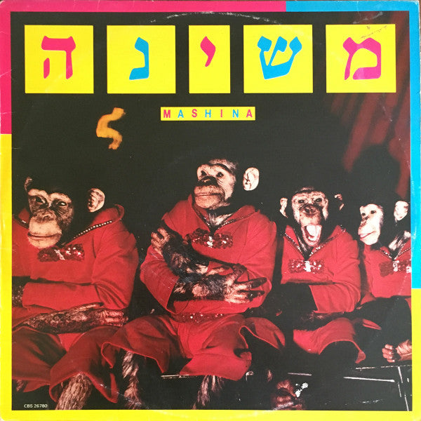 משינה* : משינה = Mashina  (LP, Album)
