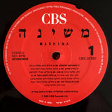משינה* : משינה = Mashina  (LP, Album)
