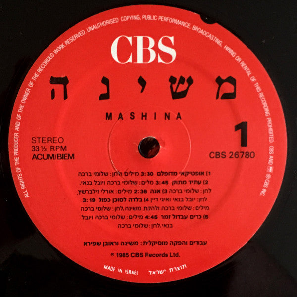 משינה* : משינה = Mashina  (LP, Album)