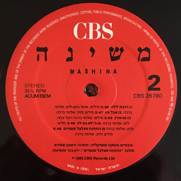 משינה* : משינה = Mashina  (LP, Album)