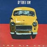 רונן בן טל* & אור כשדים : שקיות (3xCD, Comp, RM)